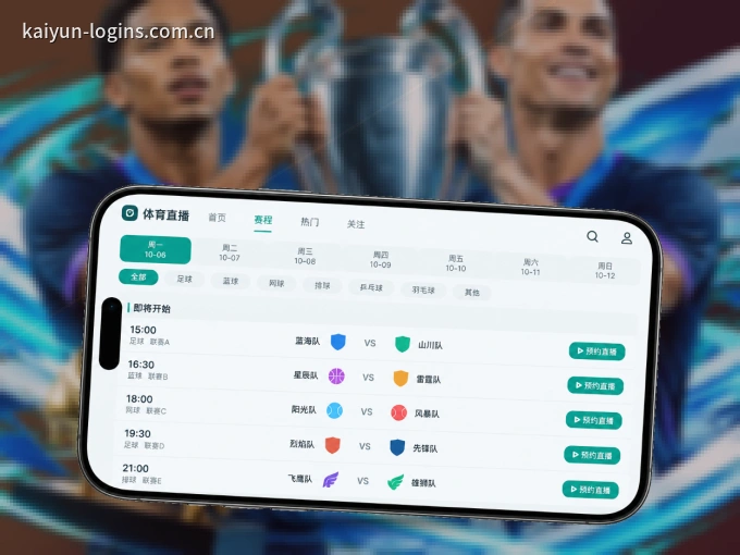 开云 APP，随时随地掌握比分